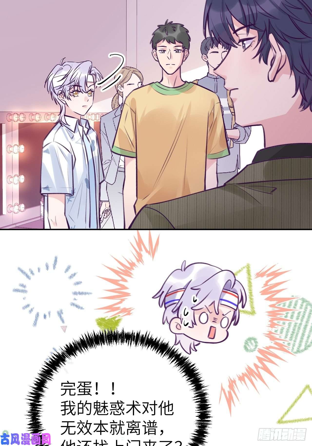 就咬一口，球球了第3话 栽他怀里了