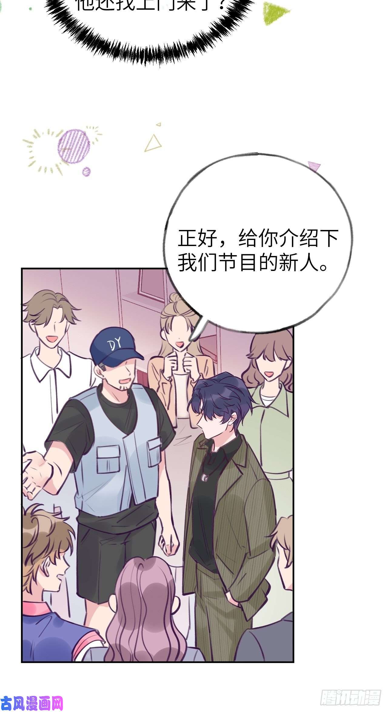 就咬一口，球球了第3话 栽他怀里了