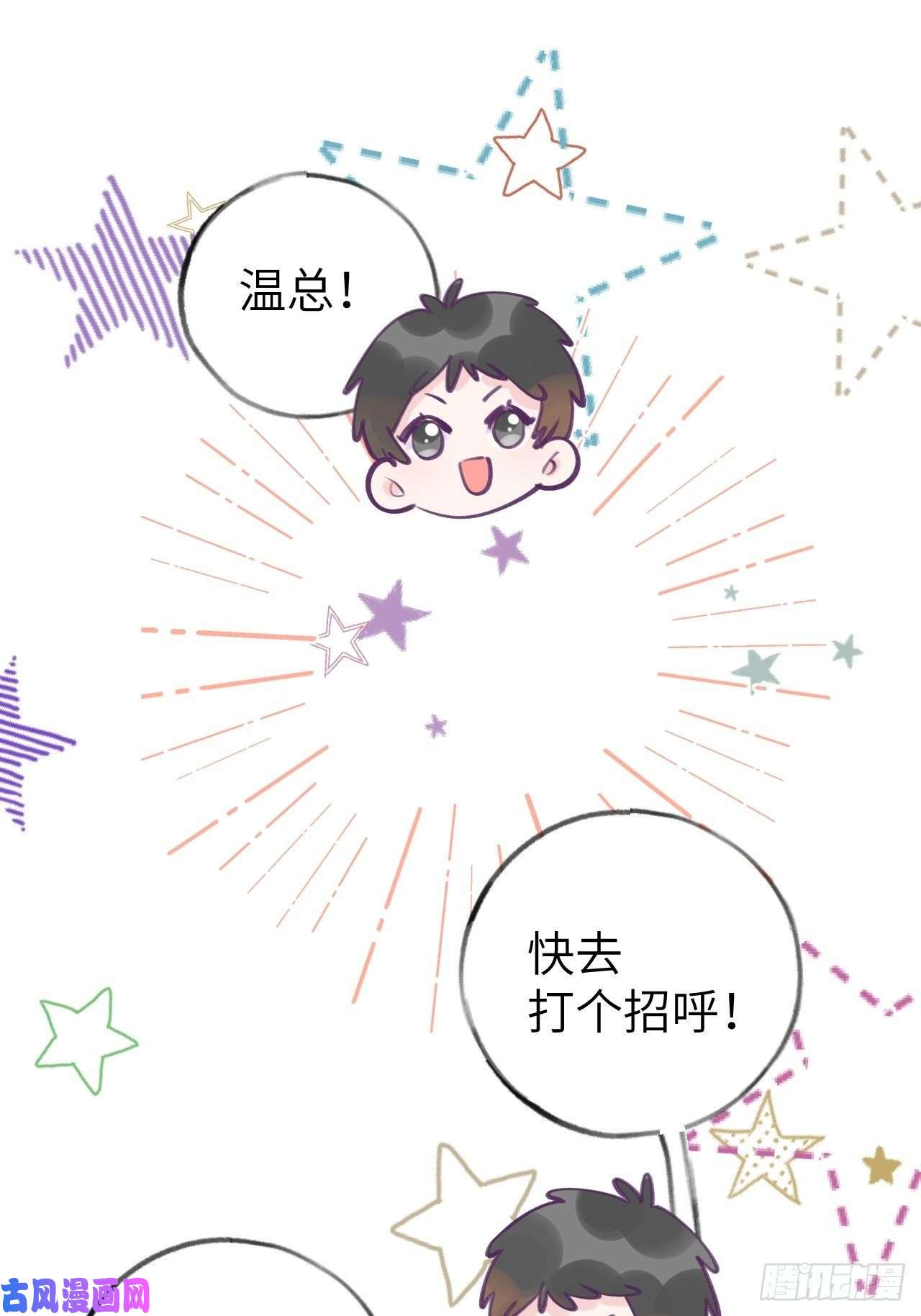 就咬一口，球球了第3话 栽他怀里了