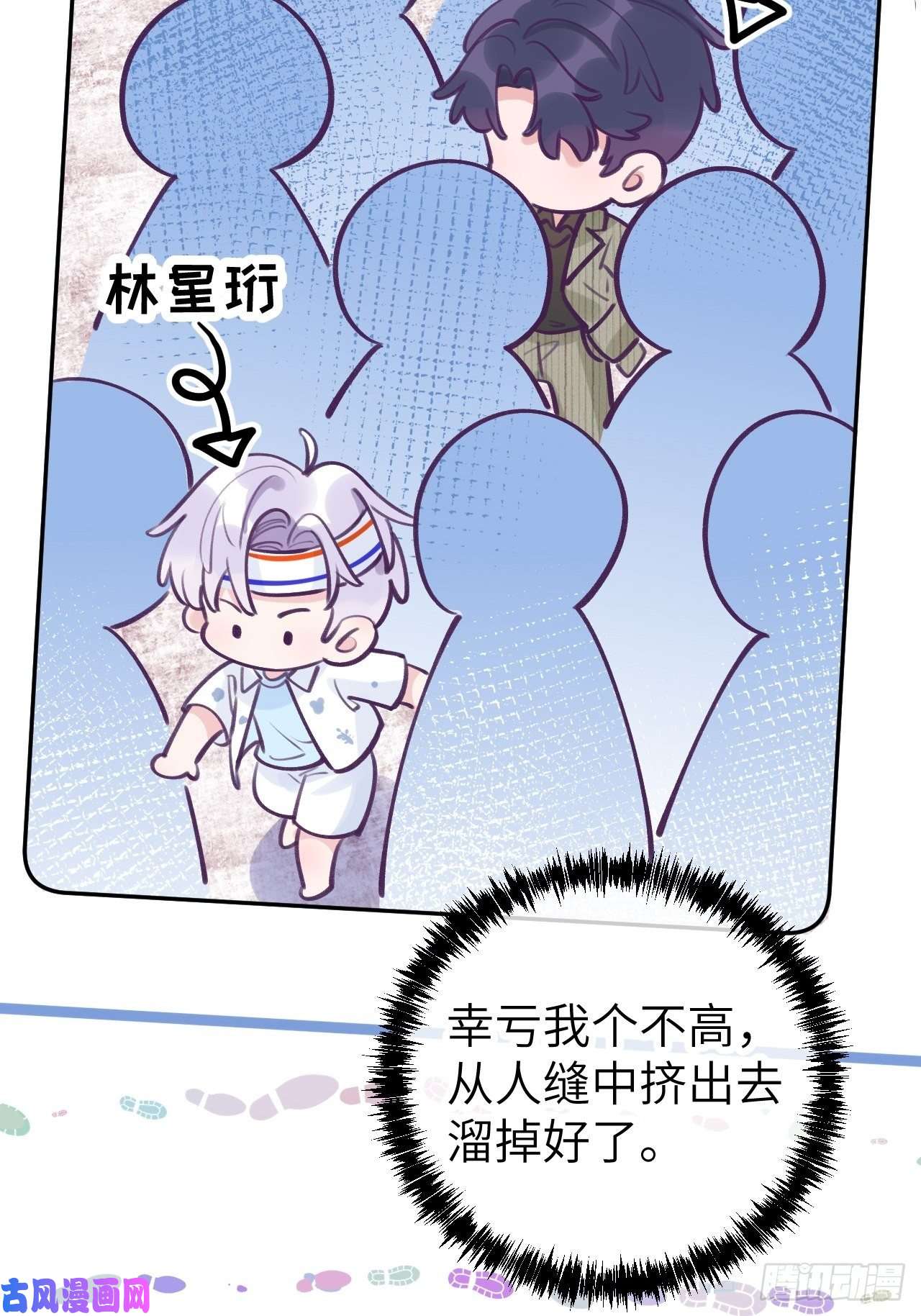 就咬一口，球球了第3话 栽他怀里了