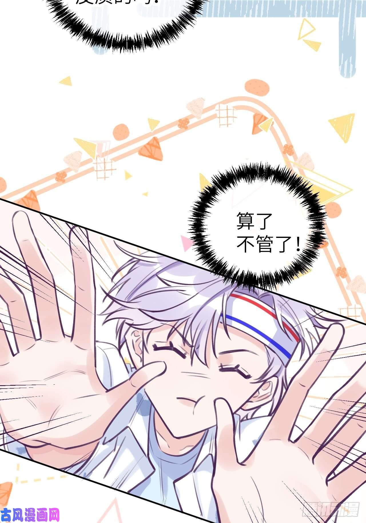 就咬一口，球球了第3话 栽他怀里了