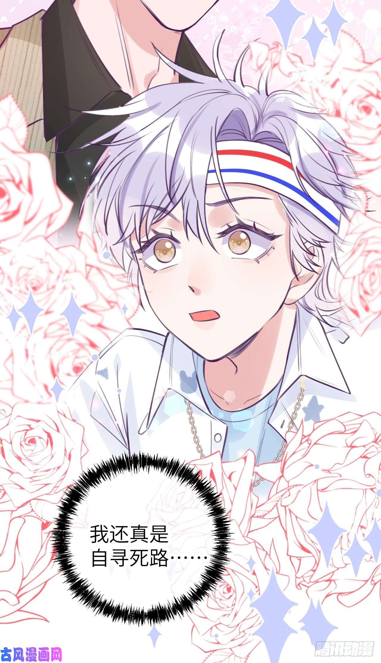 就咬一口，球球了第3话 栽他怀里了
