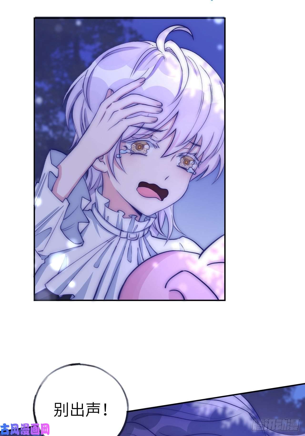 就咬一口，球球了第3话 栽他怀里了