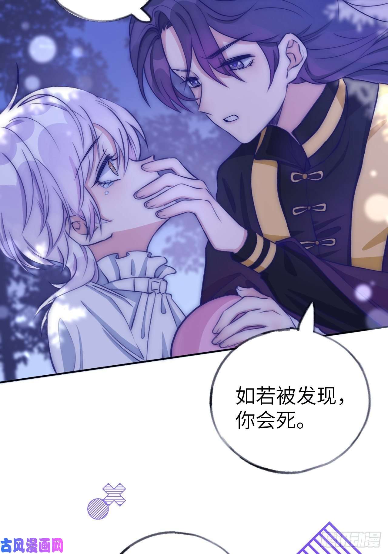 就咬一口，球球了第3话 栽他怀里了