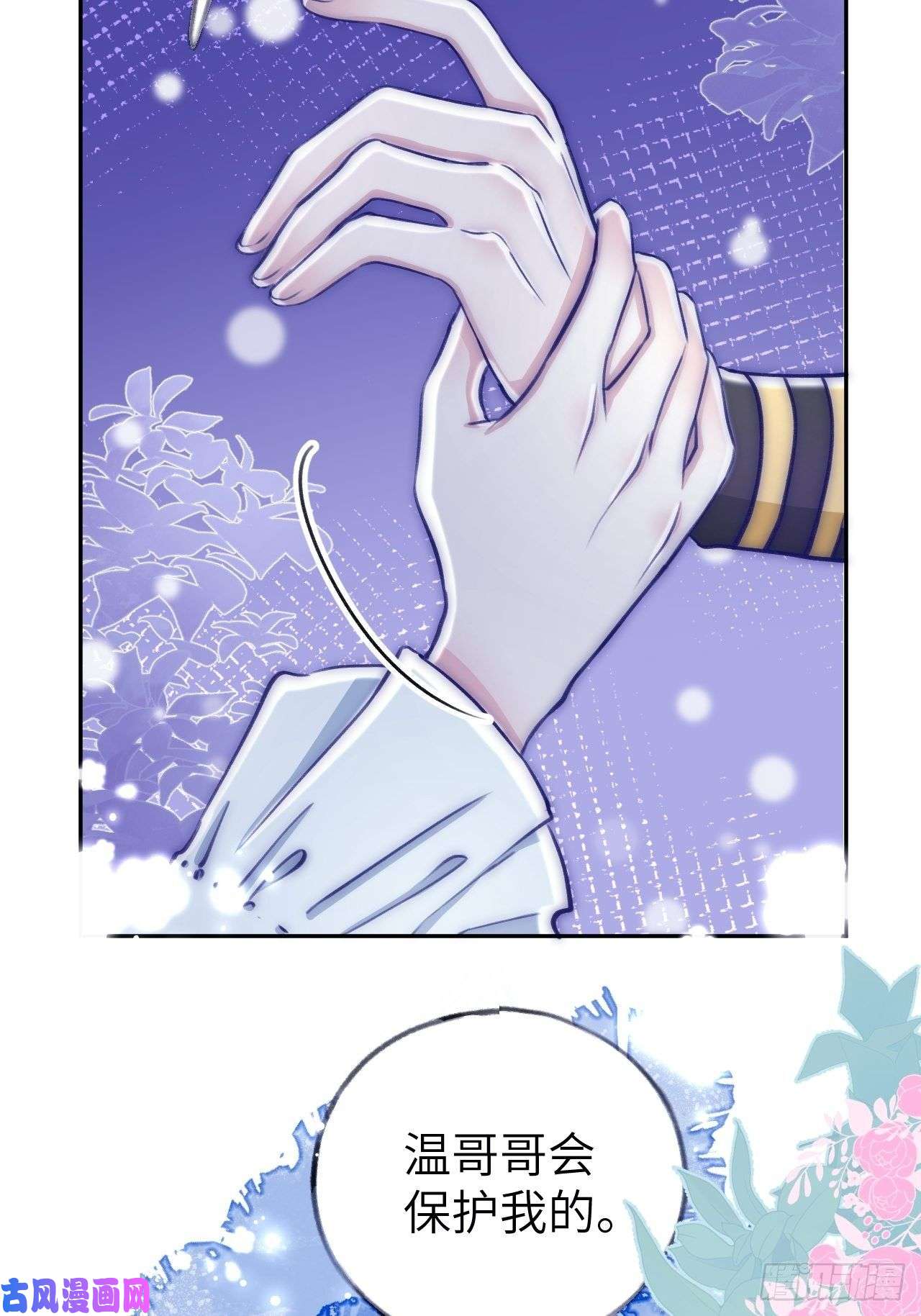 就咬一口，球球了第3话 栽他怀里了