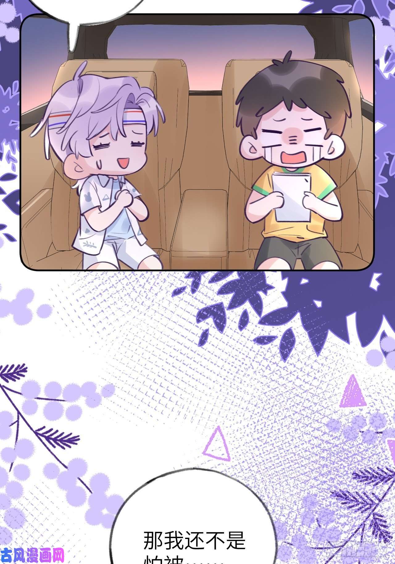 就咬一口，球球了第4话 馋他吗？嘶哈嘶哈
