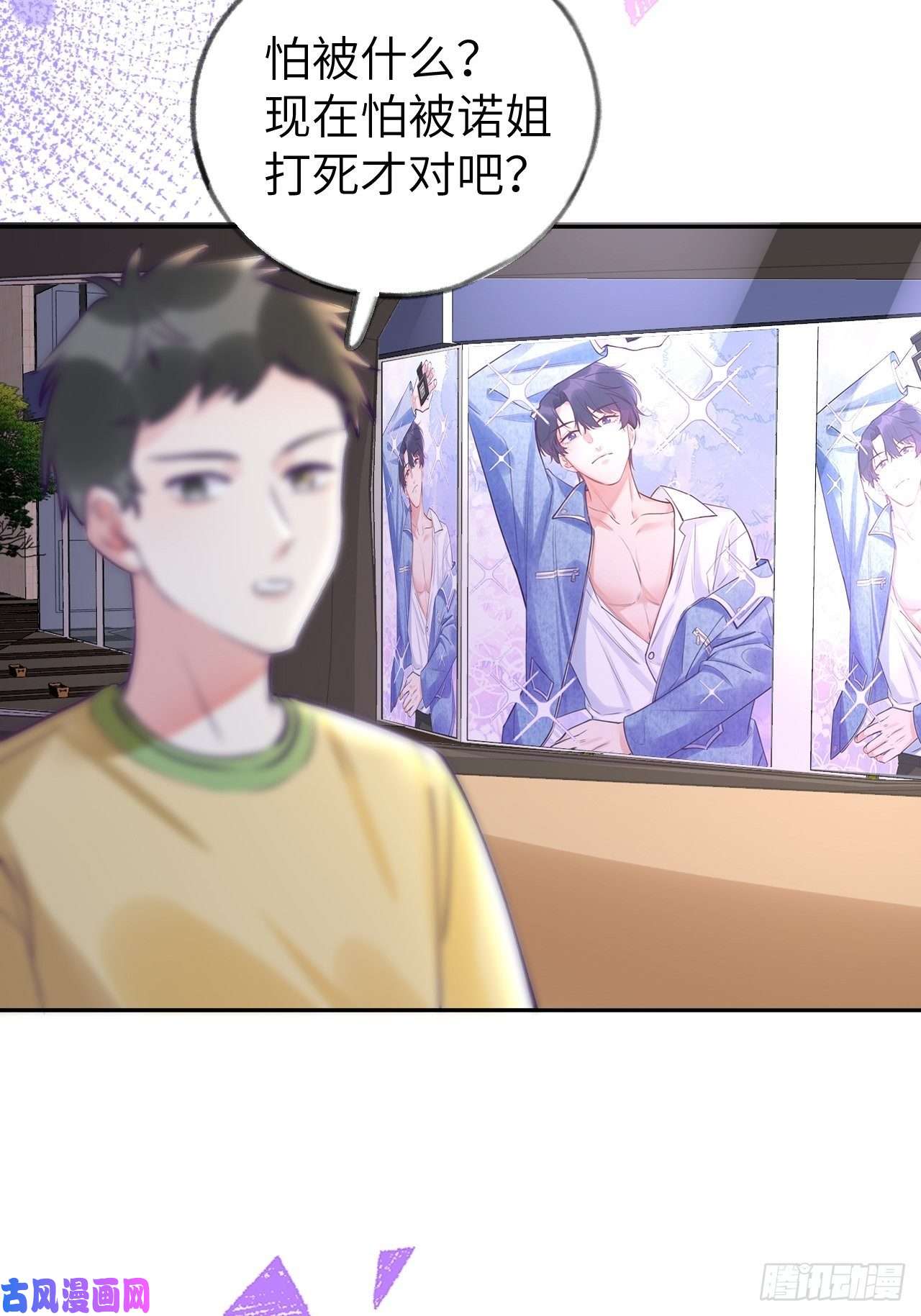 就咬一口，球球了第4话 馋他吗？嘶哈嘶哈