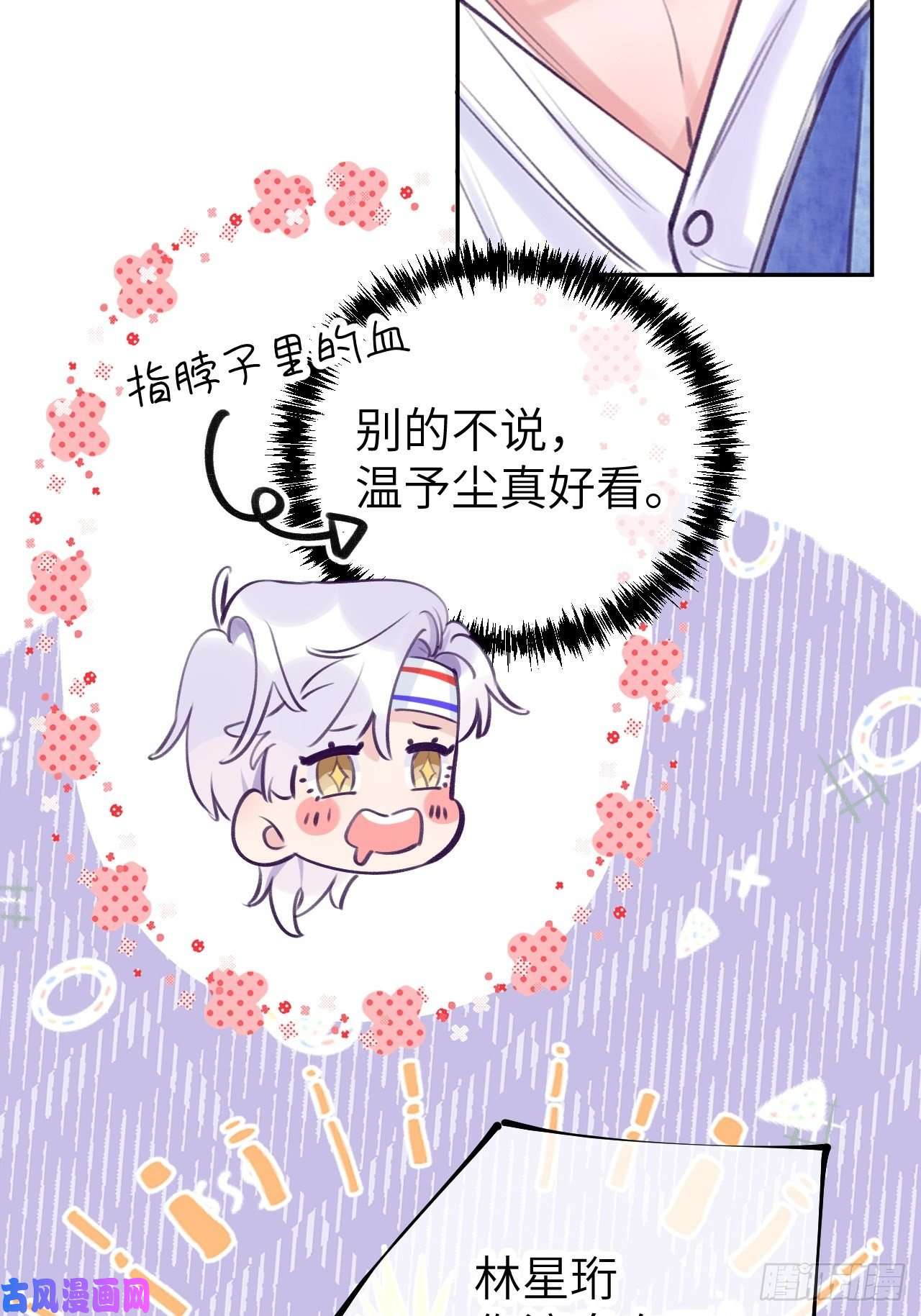 就咬一口，球球了第4话 馋他吗？嘶哈嘶哈