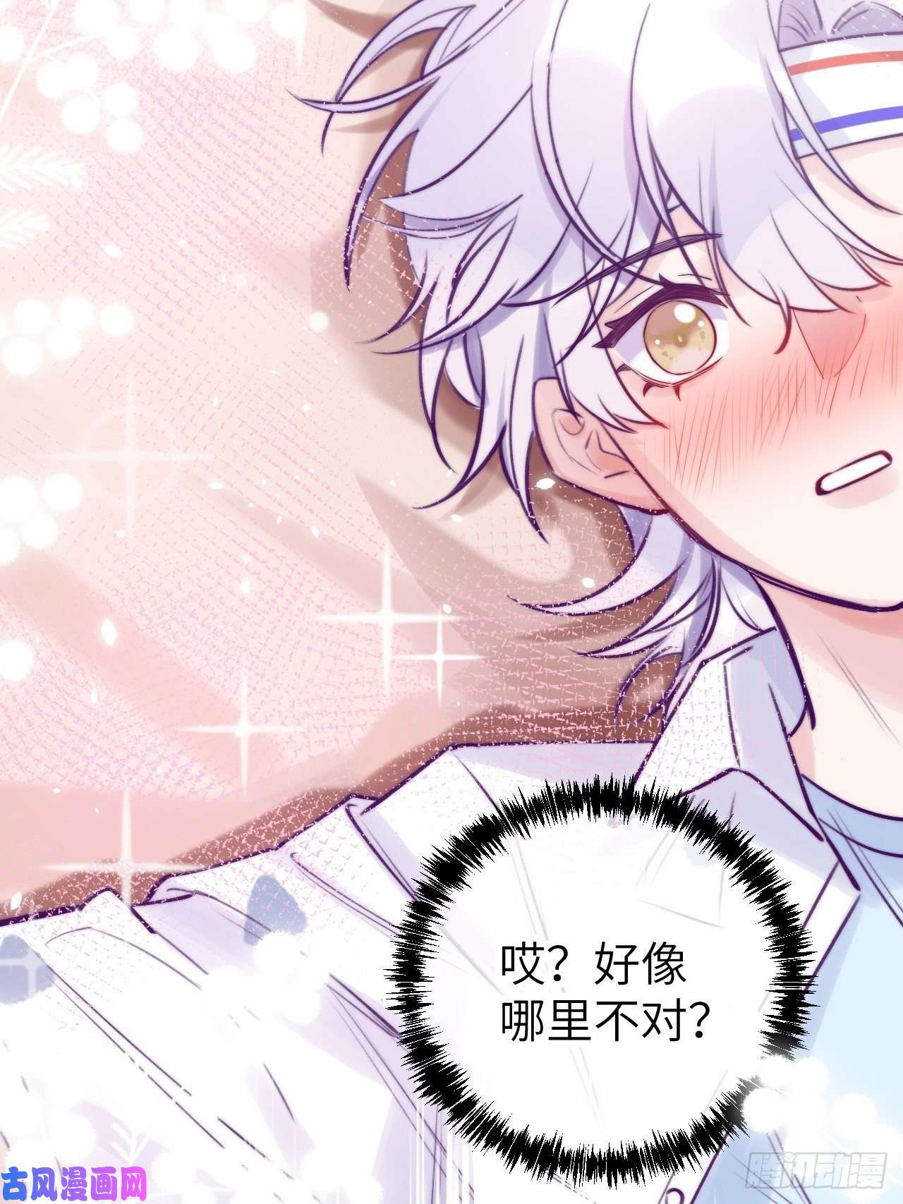 就咬一口，球球了第4话 馋他吗？嘶哈嘶哈