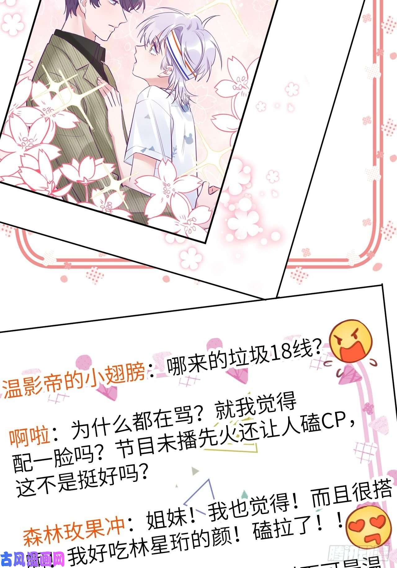 就咬一口，球球了第4话 馋他吗？嘶哈嘶哈