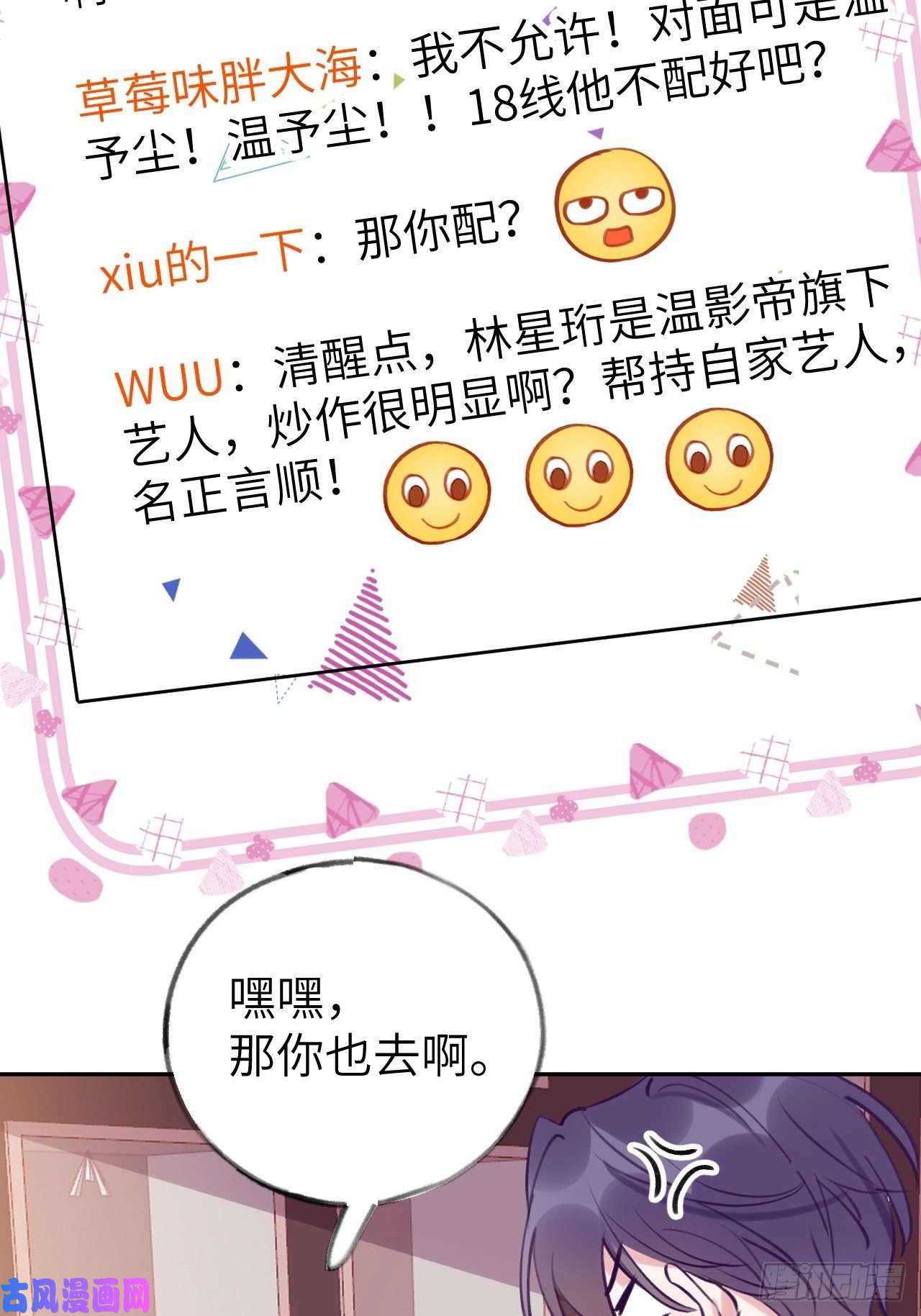 就咬一口，球球了第4话 馋他吗？嘶哈嘶哈