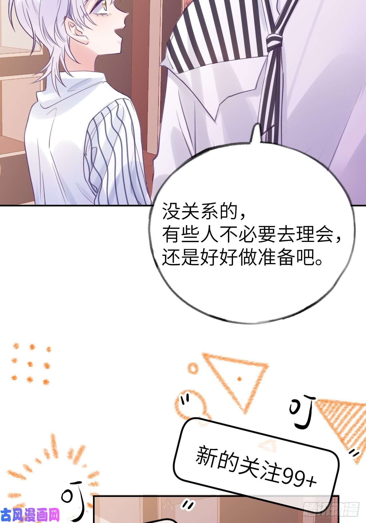 就咬一口，球球了第4话 馋他吗？嘶哈嘶哈
