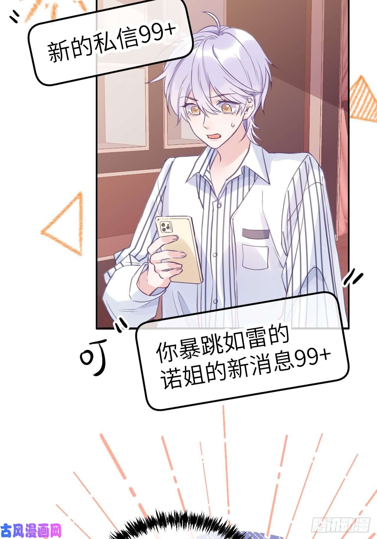 就咬一口，球球了第4话 馋他吗？嘶哈嘶哈