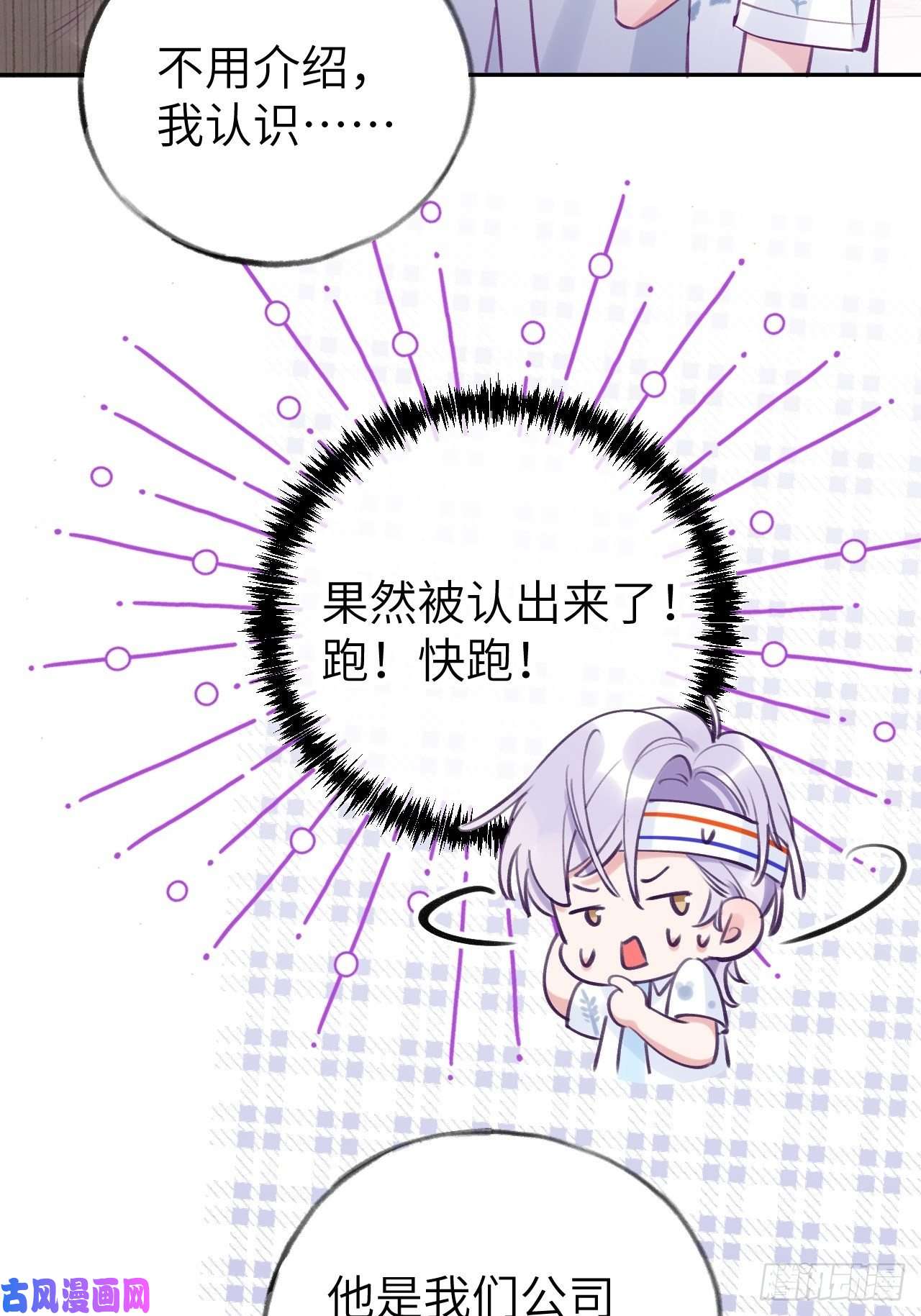 就咬一口，球球了第4话 馋他吗？嘶哈嘶哈