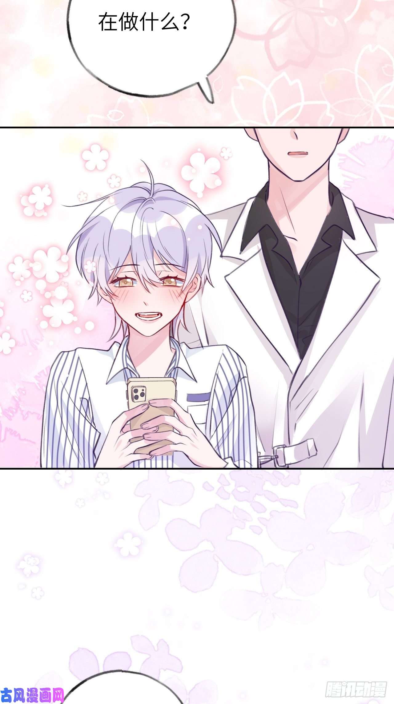 就咬一口，球球了第4话 馋他吗？嘶哈嘶哈