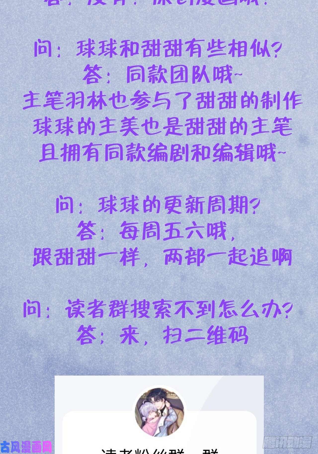 就咬一口，球球了第4话 馋他吗？嘶哈嘶哈