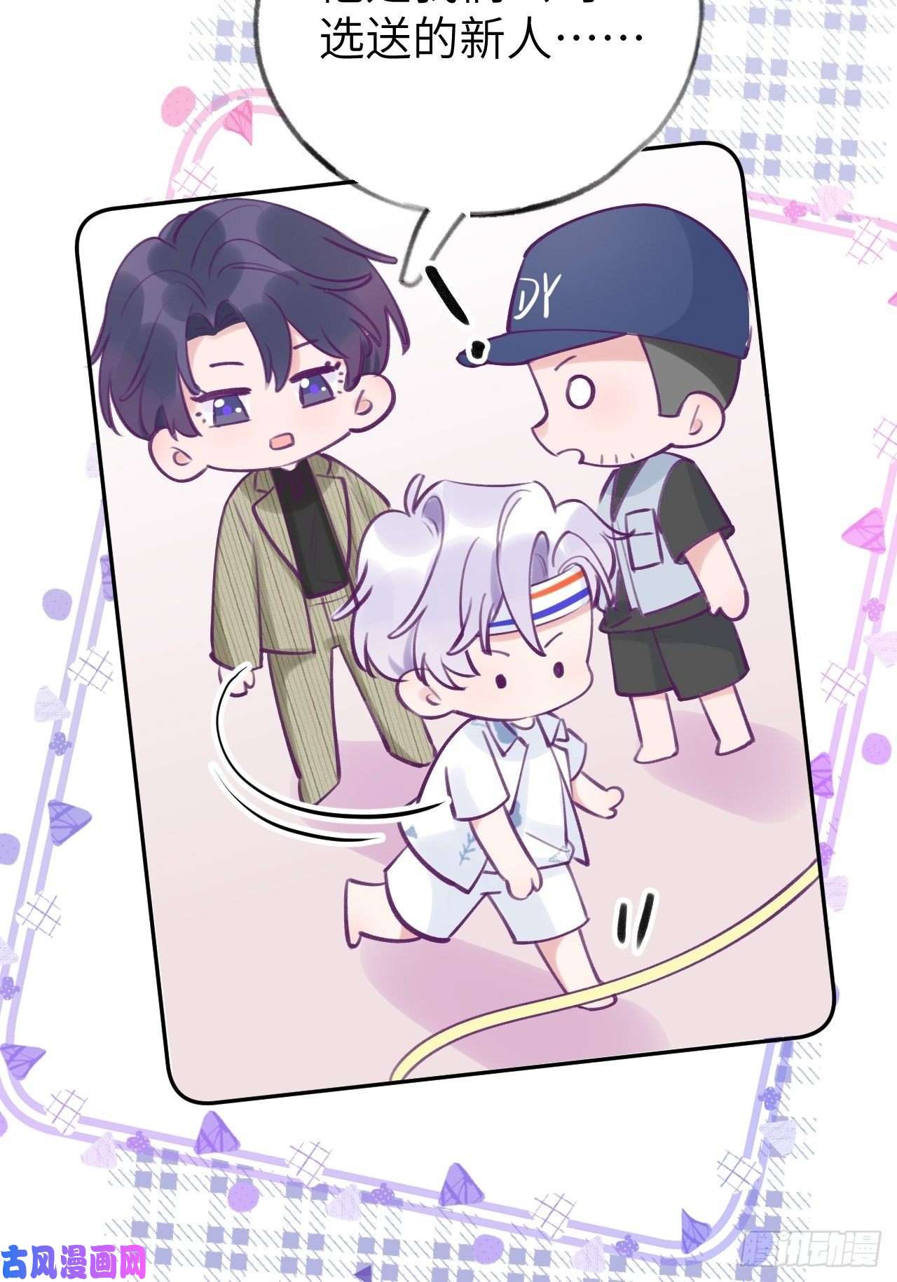 就咬一口，球球了第4话 馋他吗？嘶哈嘶哈