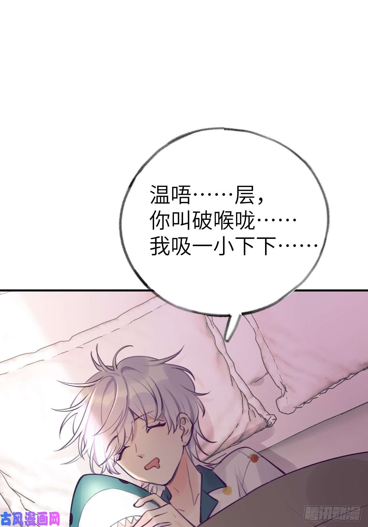 就咬一口，球球了第9话 闯入温予尘的房间