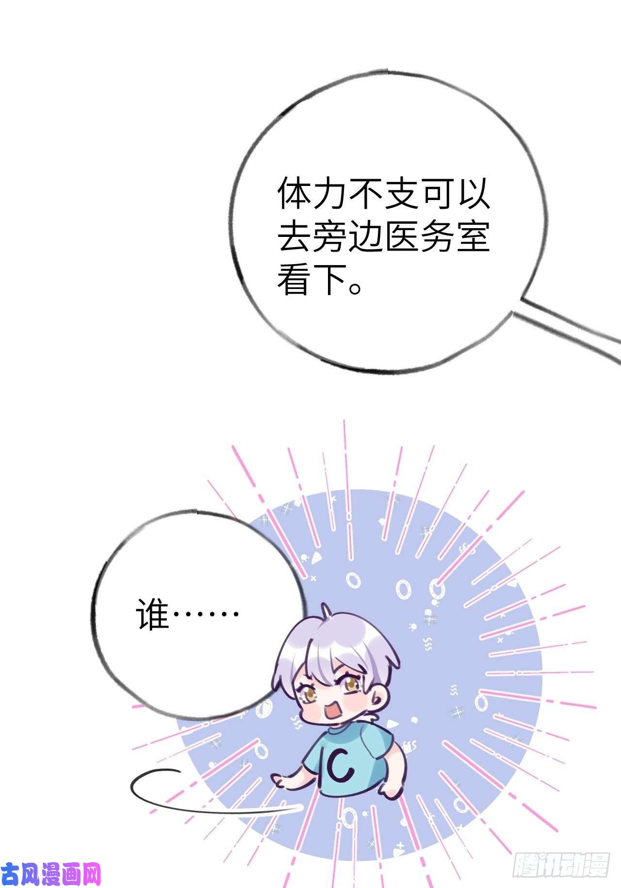 就咬一口，球球了第9话 闯入温予尘的房间