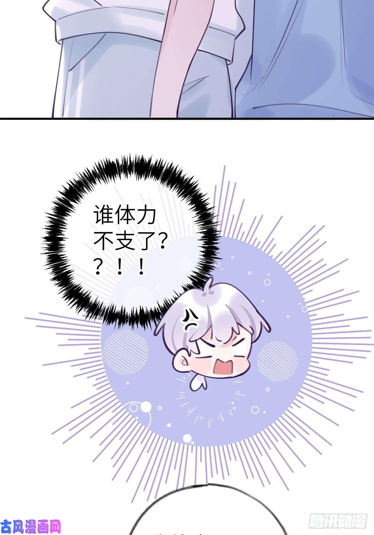 就咬一口，球球了第9话 闯入温予尘的房间