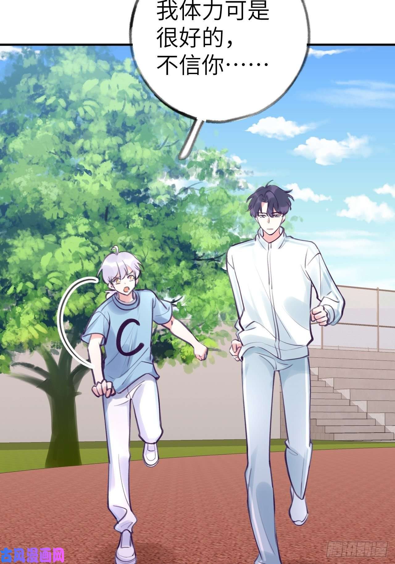 就咬一口，球球了第9话 闯入温予尘的房间