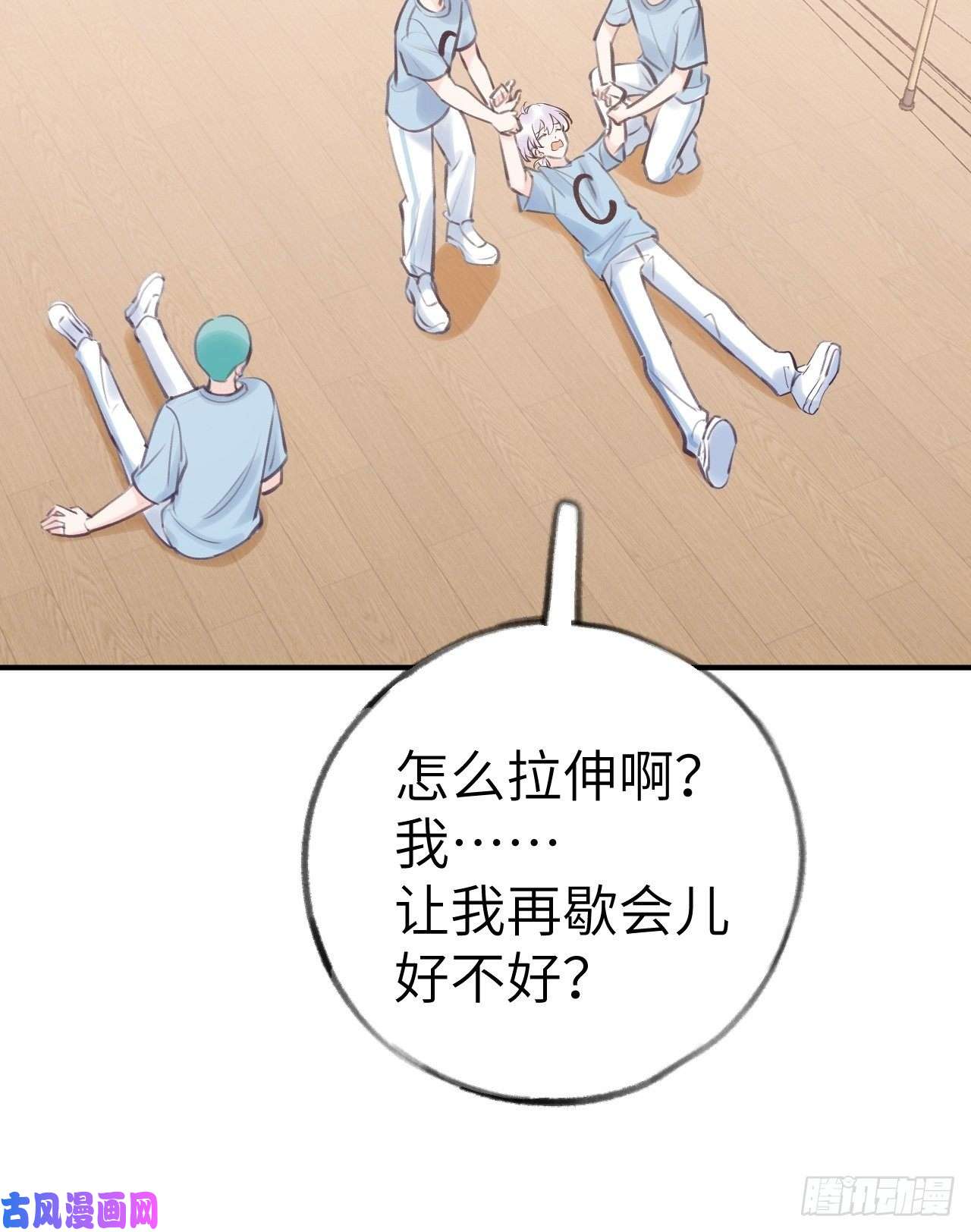 就咬一口，球球了第9话 闯入温予尘的房间