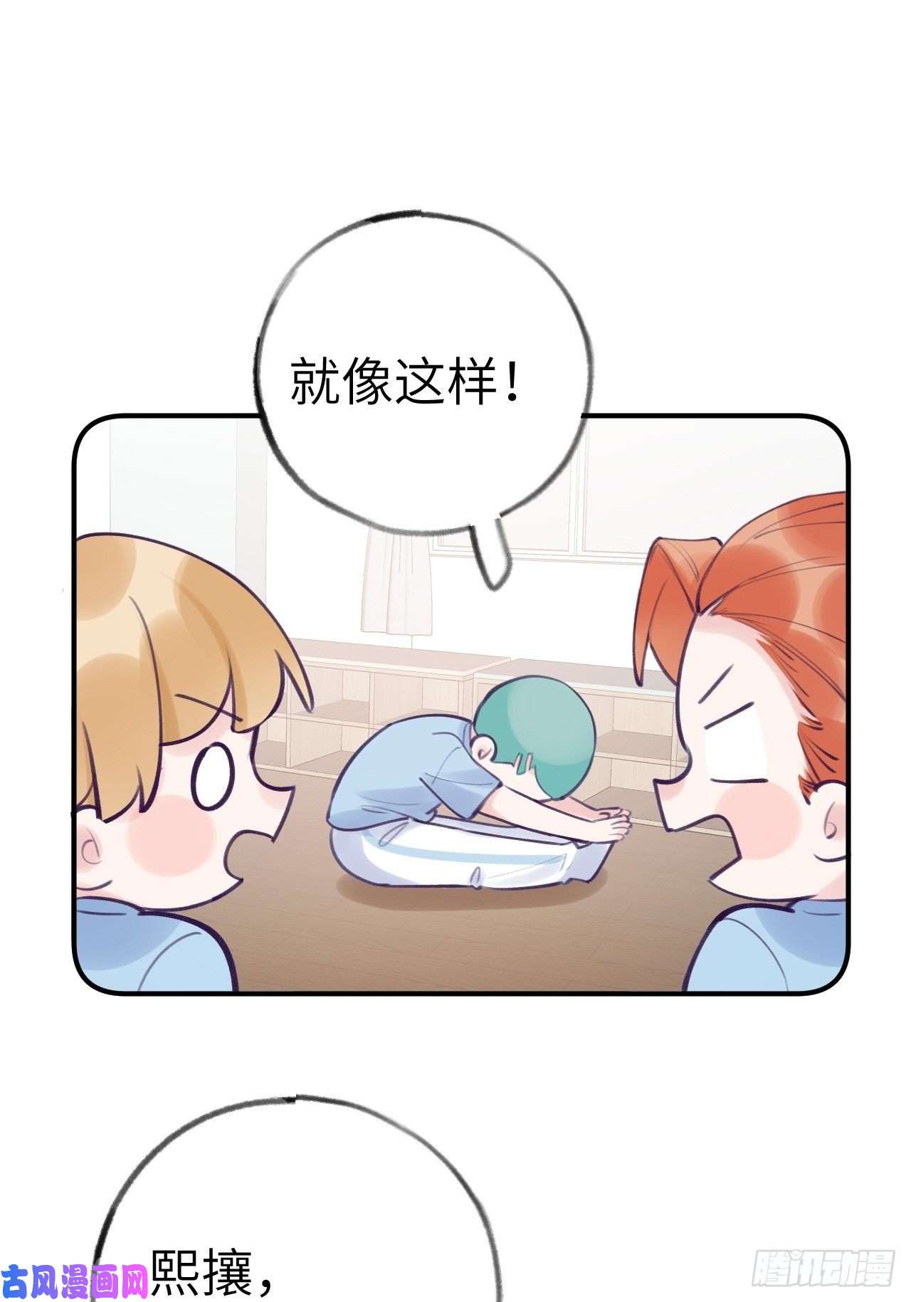 就咬一口，球球了第9话 闯入温予尘的房间