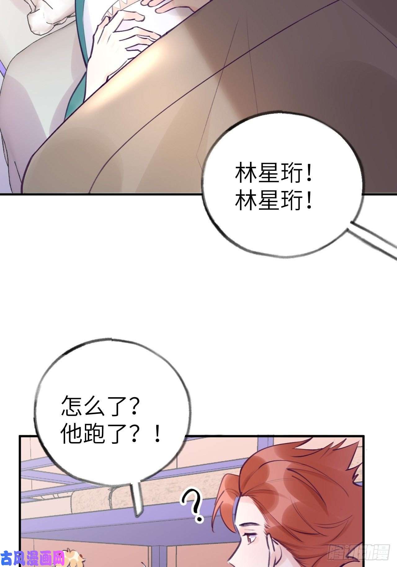 就咬一口，球球了第9话 闯入温予尘的房间