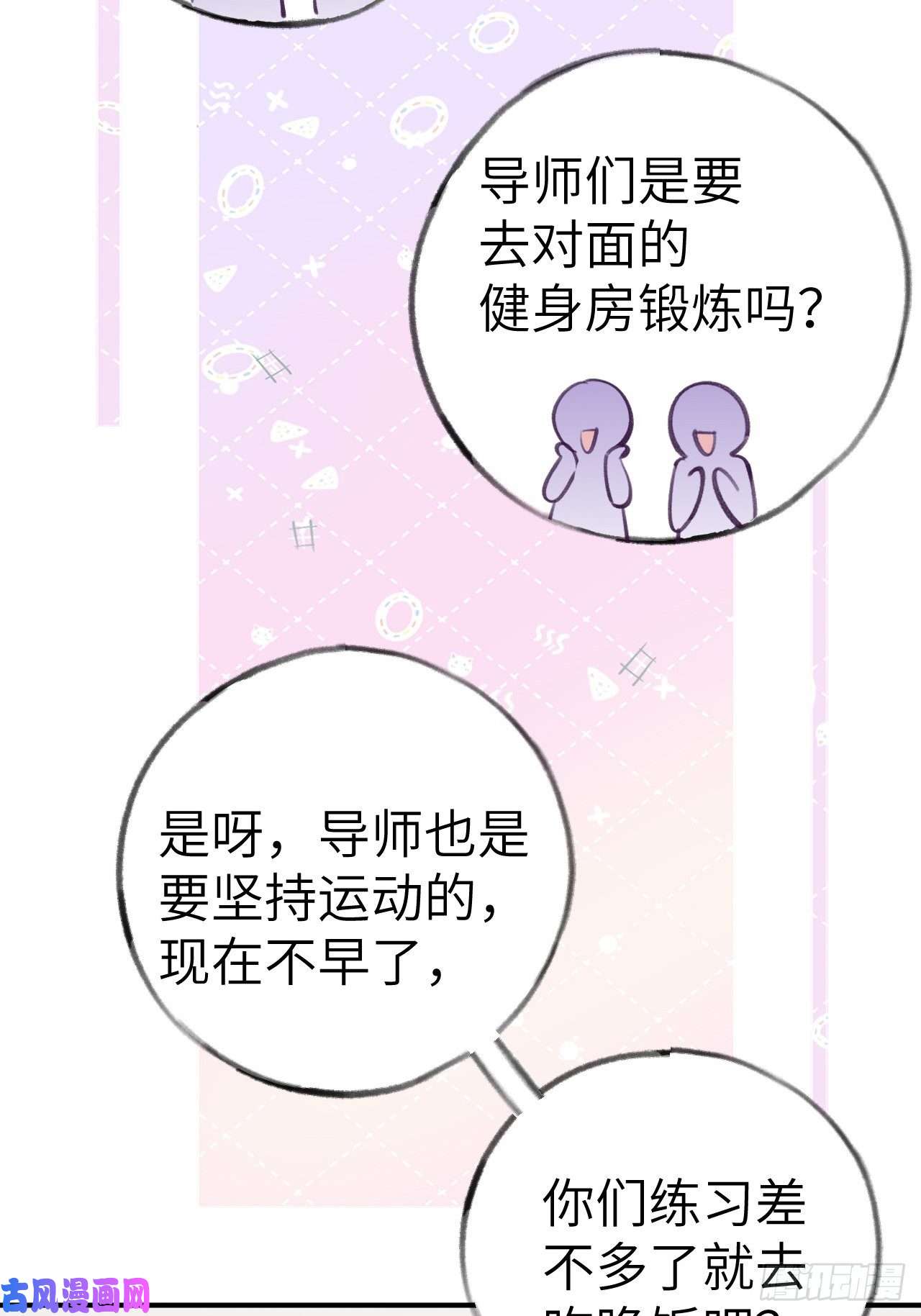 就咬一口，球球了第9话 闯入温予尘的房间
