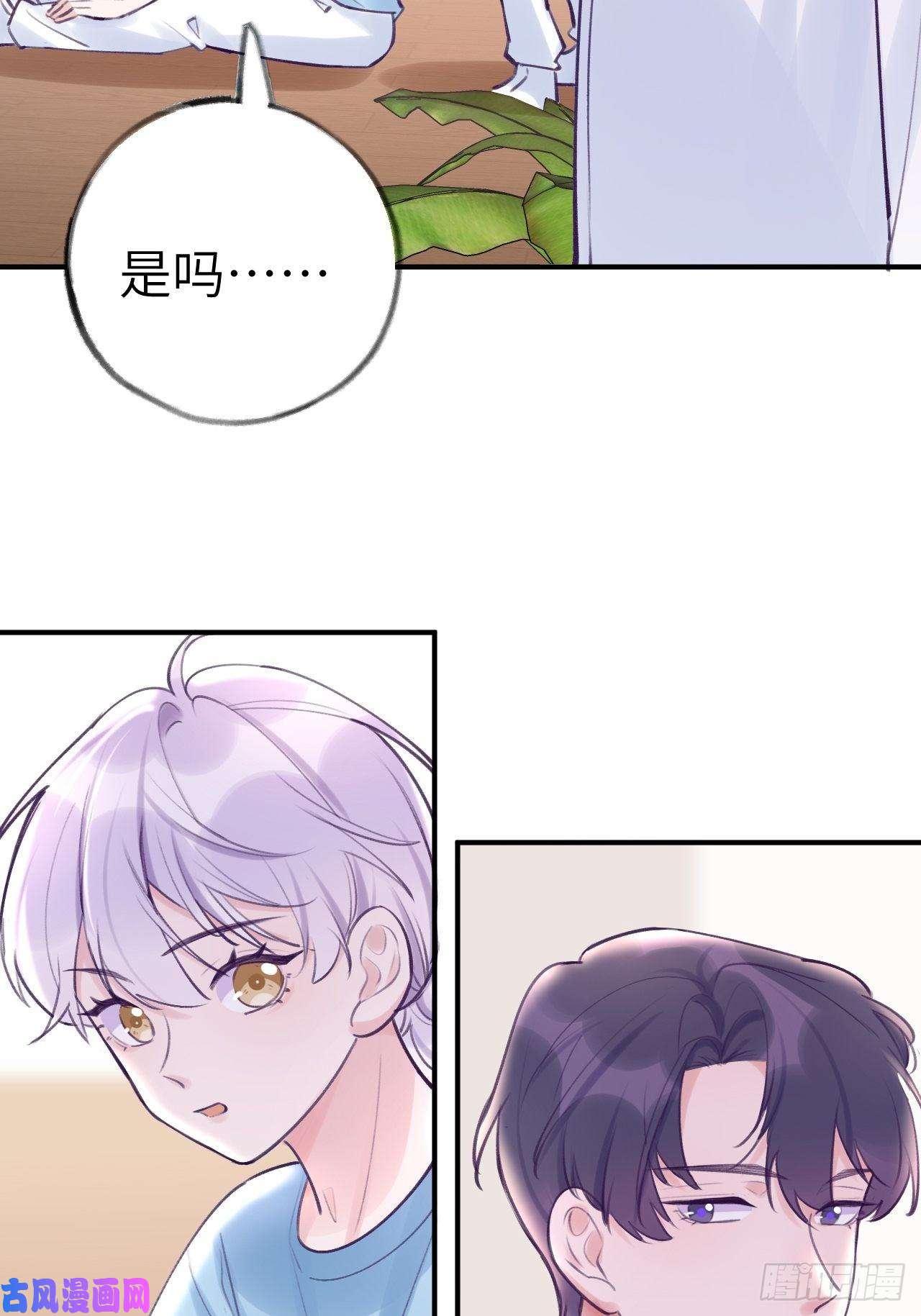 就咬一口，球球了第9话 闯入温予尘的房间