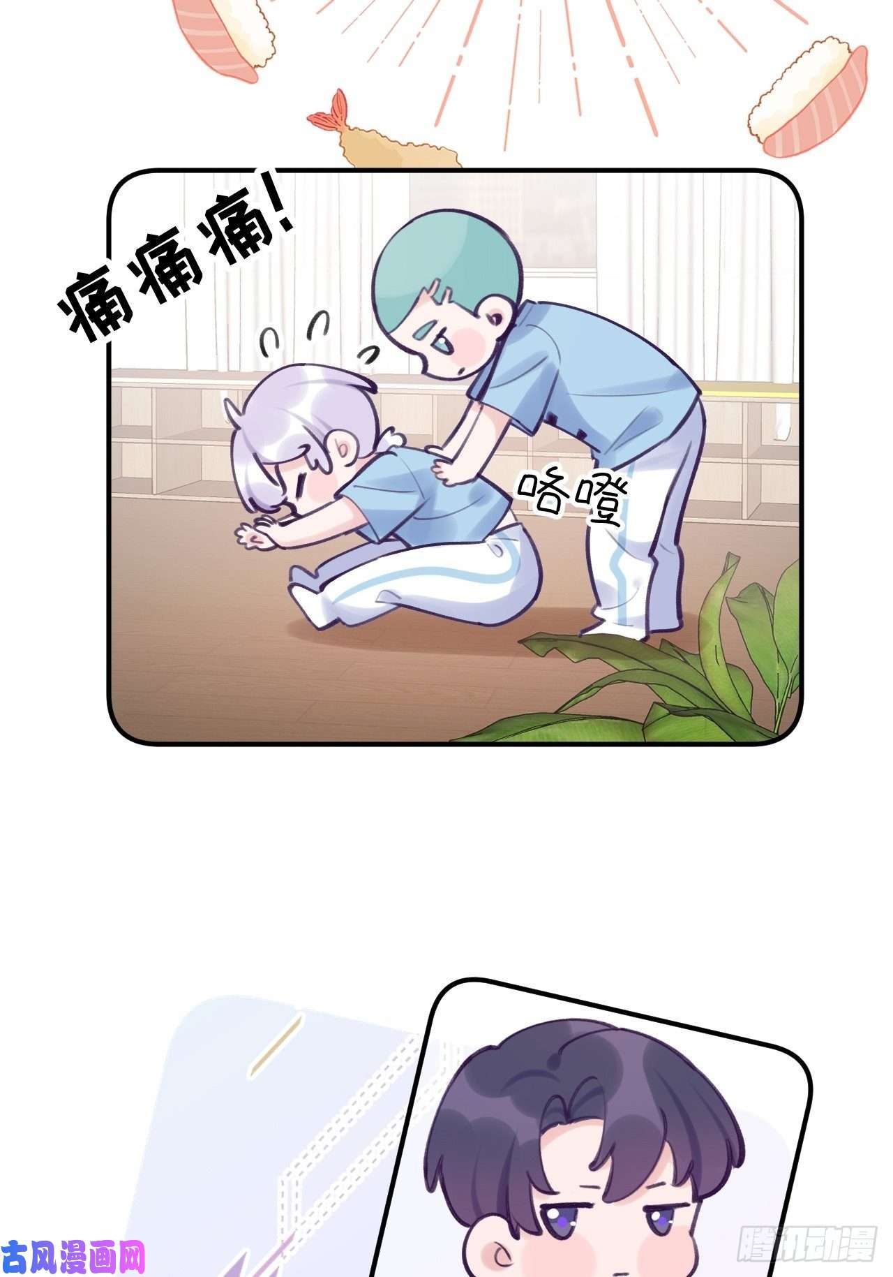 就咬一口，球球了第9话 闯入温予尘的房间