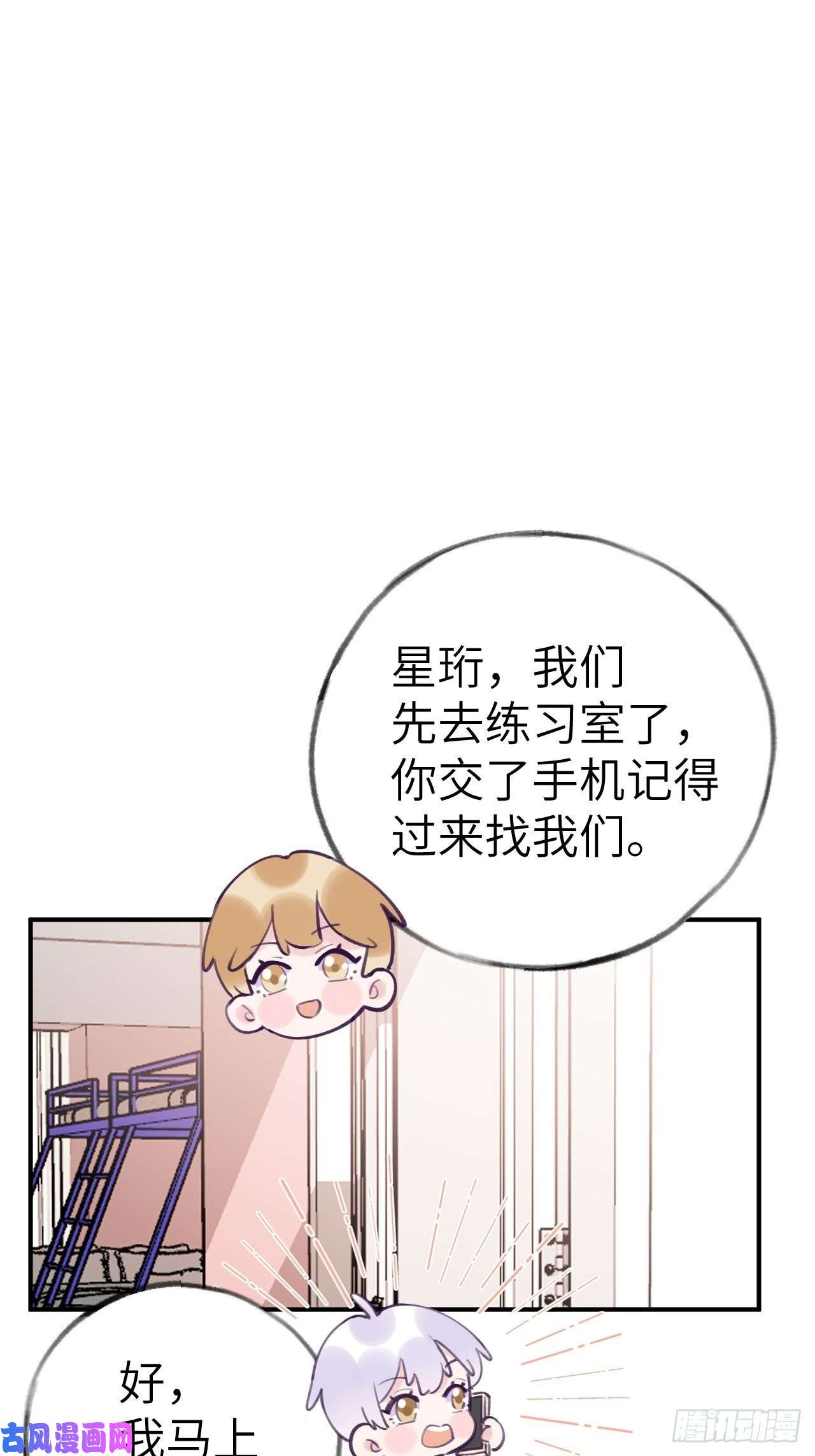 就咬一口，球球了第9话 闯入温予尘的房间
