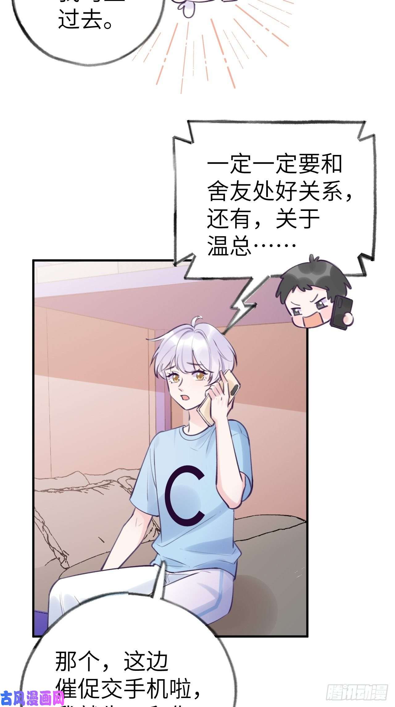 就咬一口，球球了第9话 闯入温予尘的房间