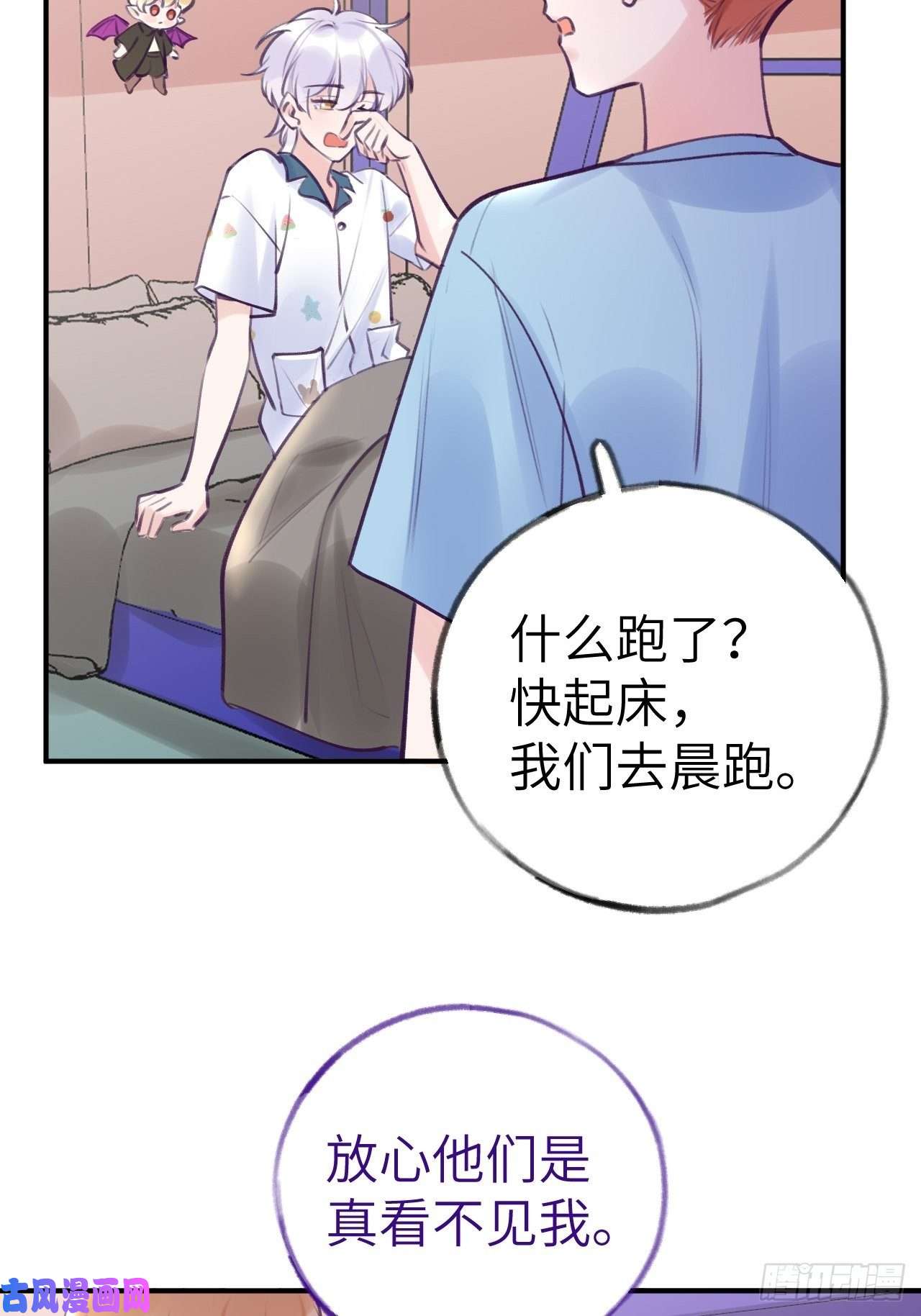 就咬一口，球球了第9话 闯入温予尘的房间
