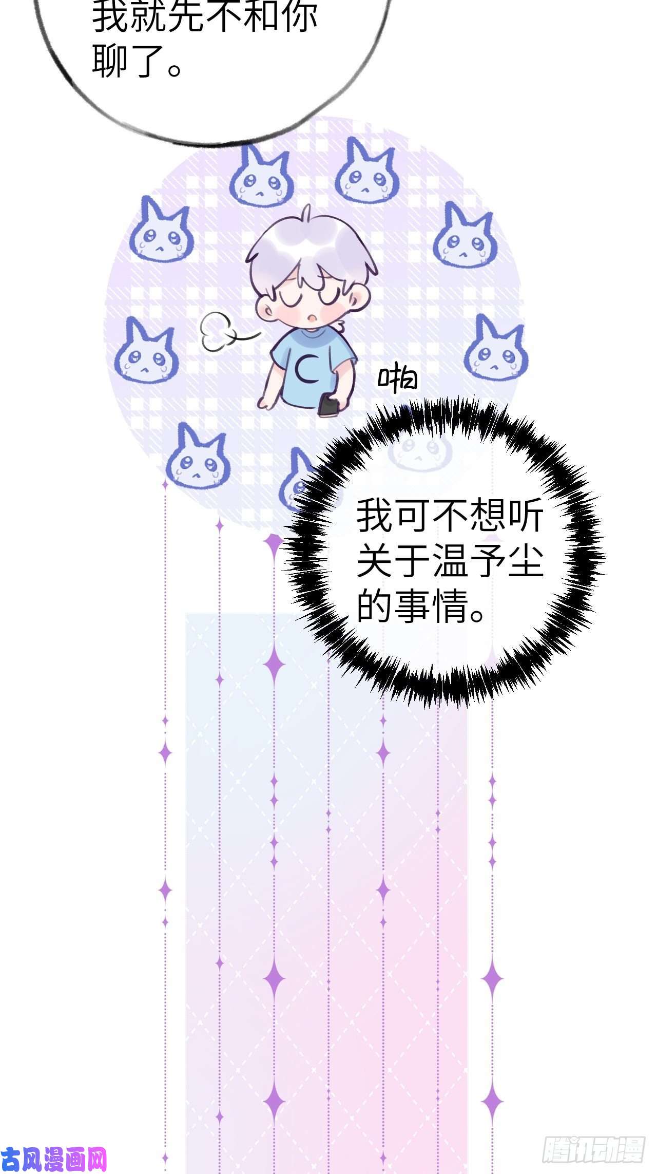 就咬一口，球球了第9话 闯入温予尘的房间