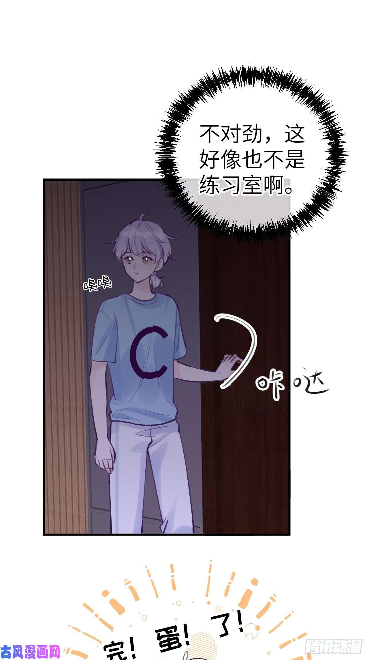 就咬一口，球球了第9话 闯入温予尘的房间