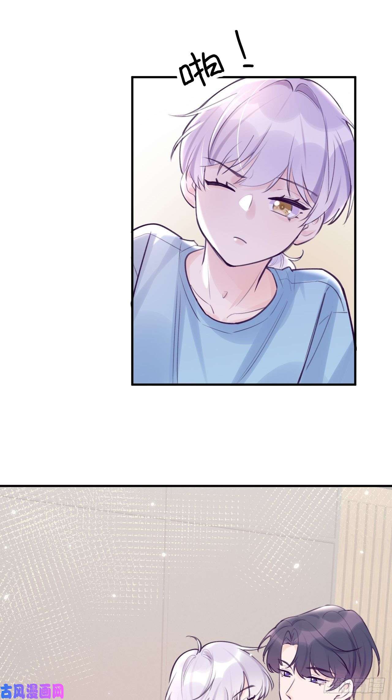 就咬一口，球球了第9话 闯入温予尘的房间