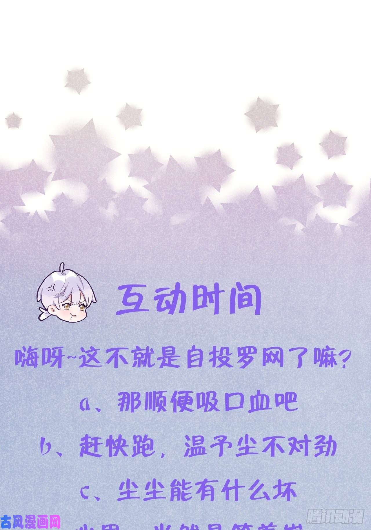 就咬一口，球球了第9话 闯入温予尘的房间