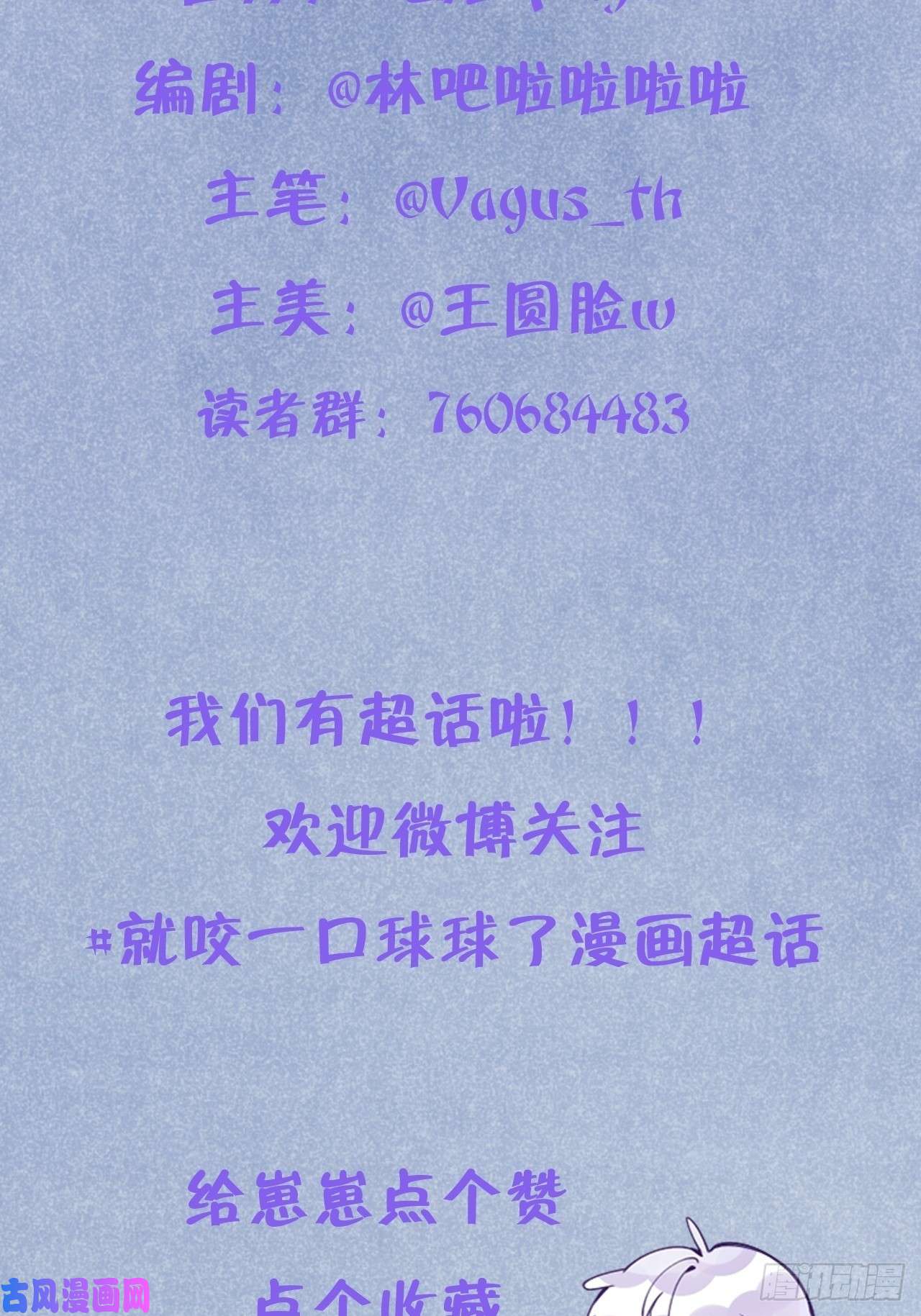 就咬一口，球球了第9话 闯入温予尘的房间