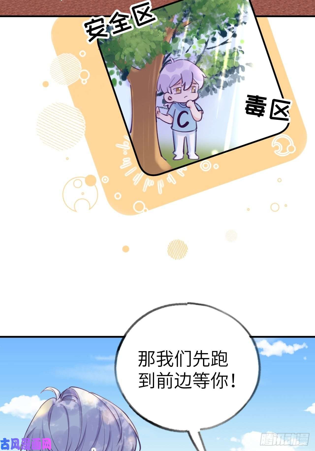 就咬一口，球球了第9话 闯入温予尘的房间