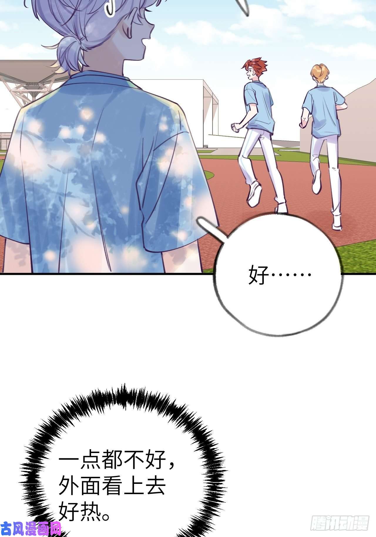 就咬一口，球球了第9话 闯入温予尘的房间