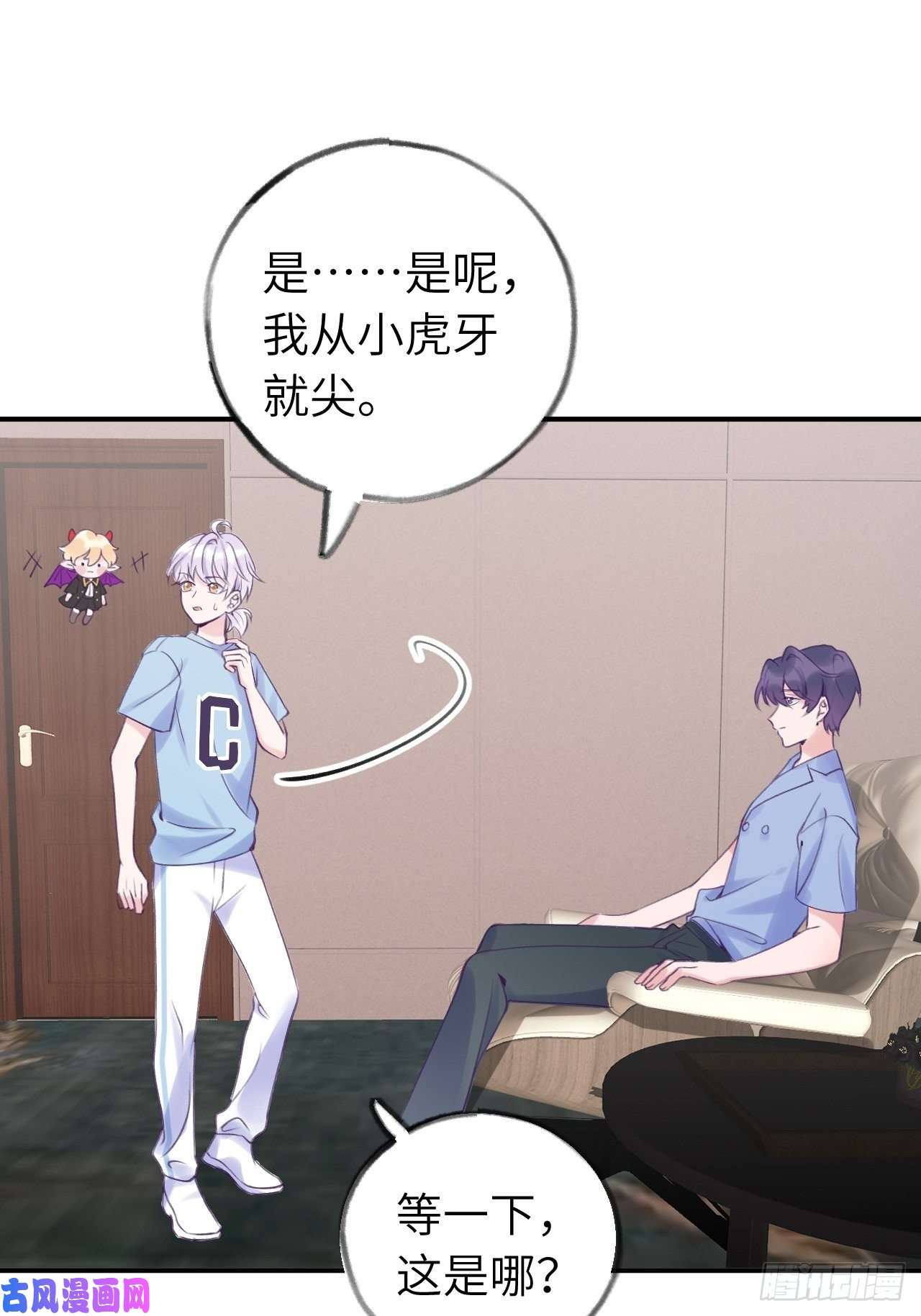 就咬一口，球球了第10话 小虎牙挺可爱的？