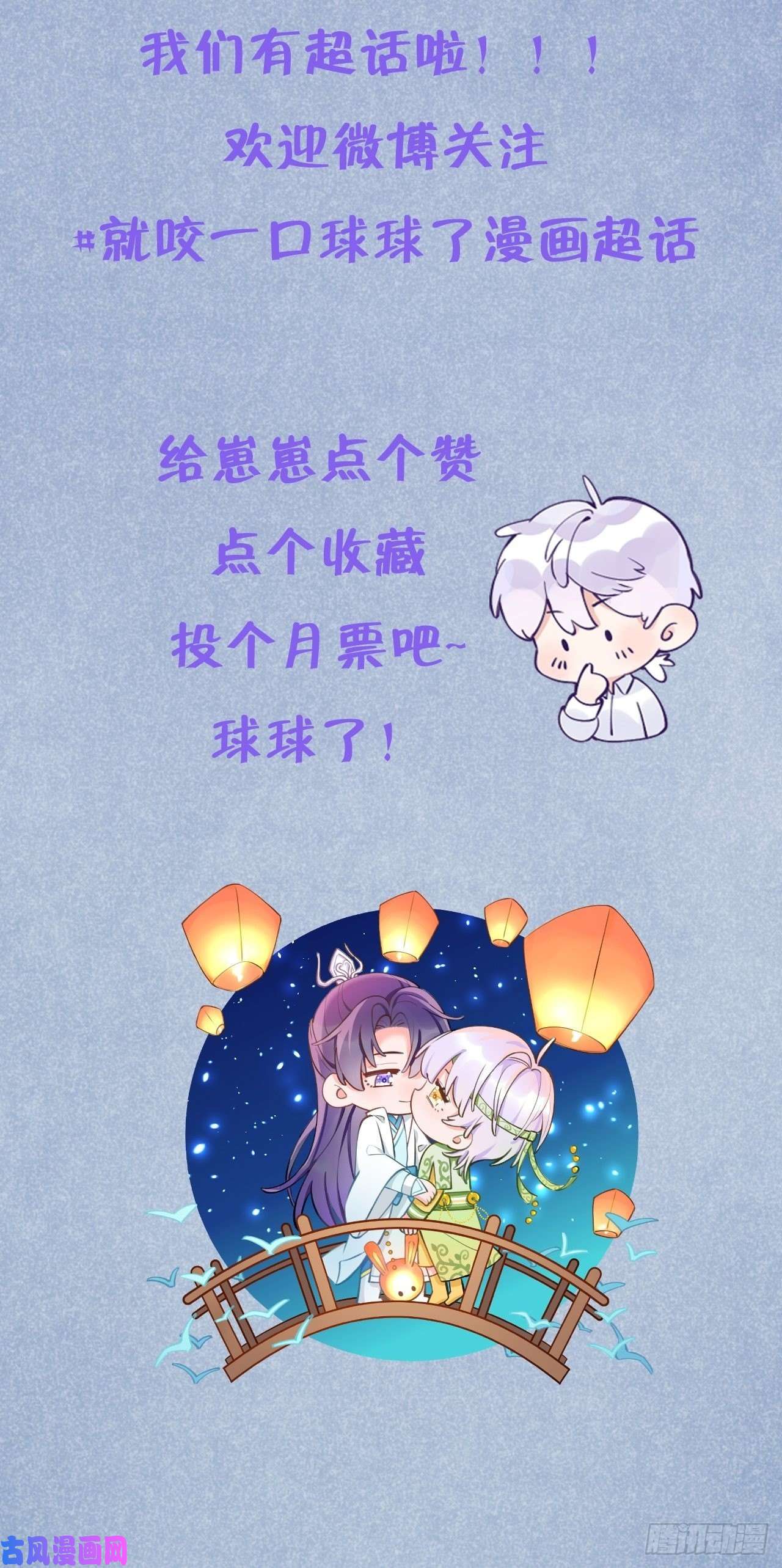 就咬一口，球球了第10话 小虎牙挺可爱的？
