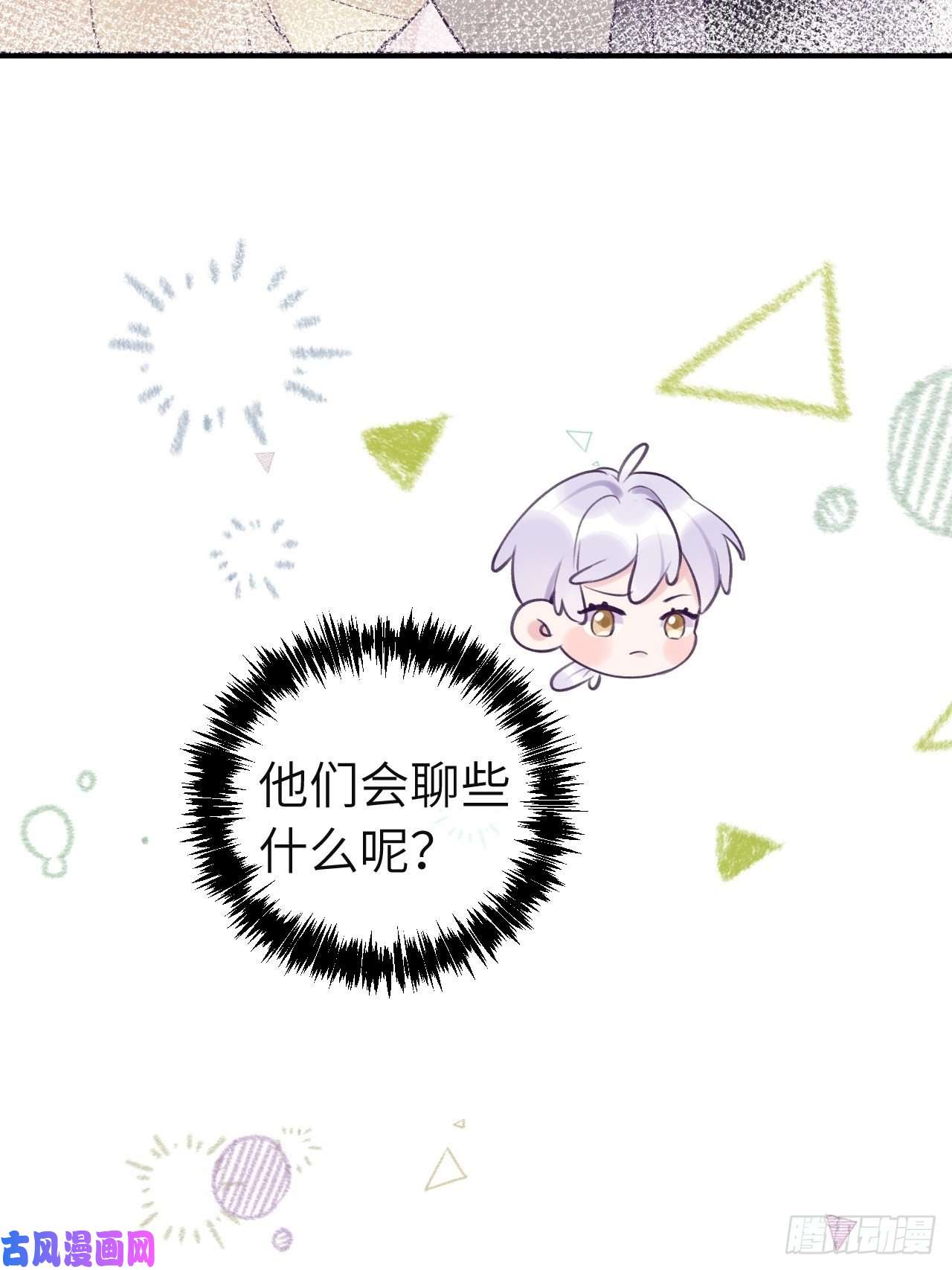 就咬一口，球球了第12话 一定是你
