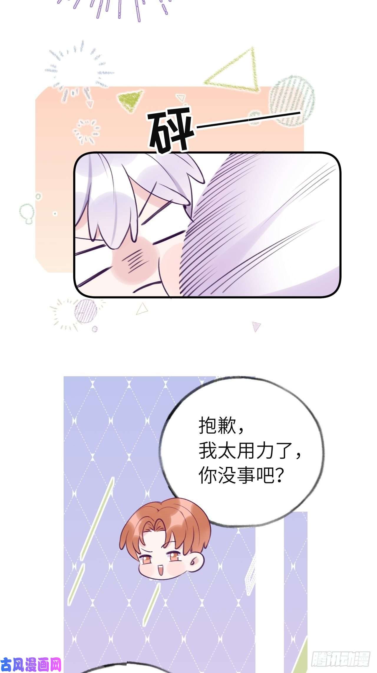 就咬一口，球球了第12话 一定是你