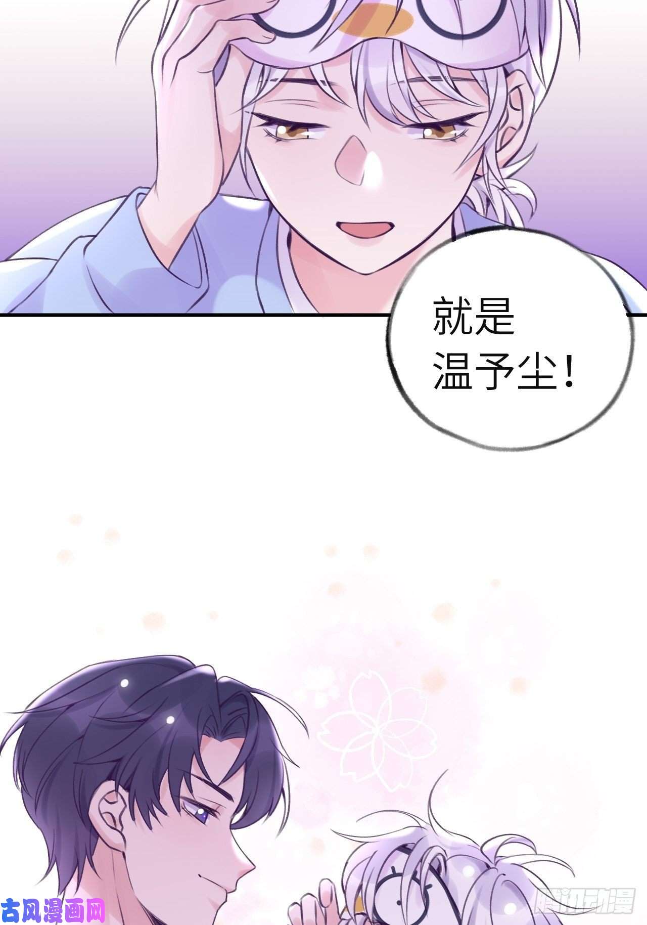 就咬一口，球球了第12话 一定是你