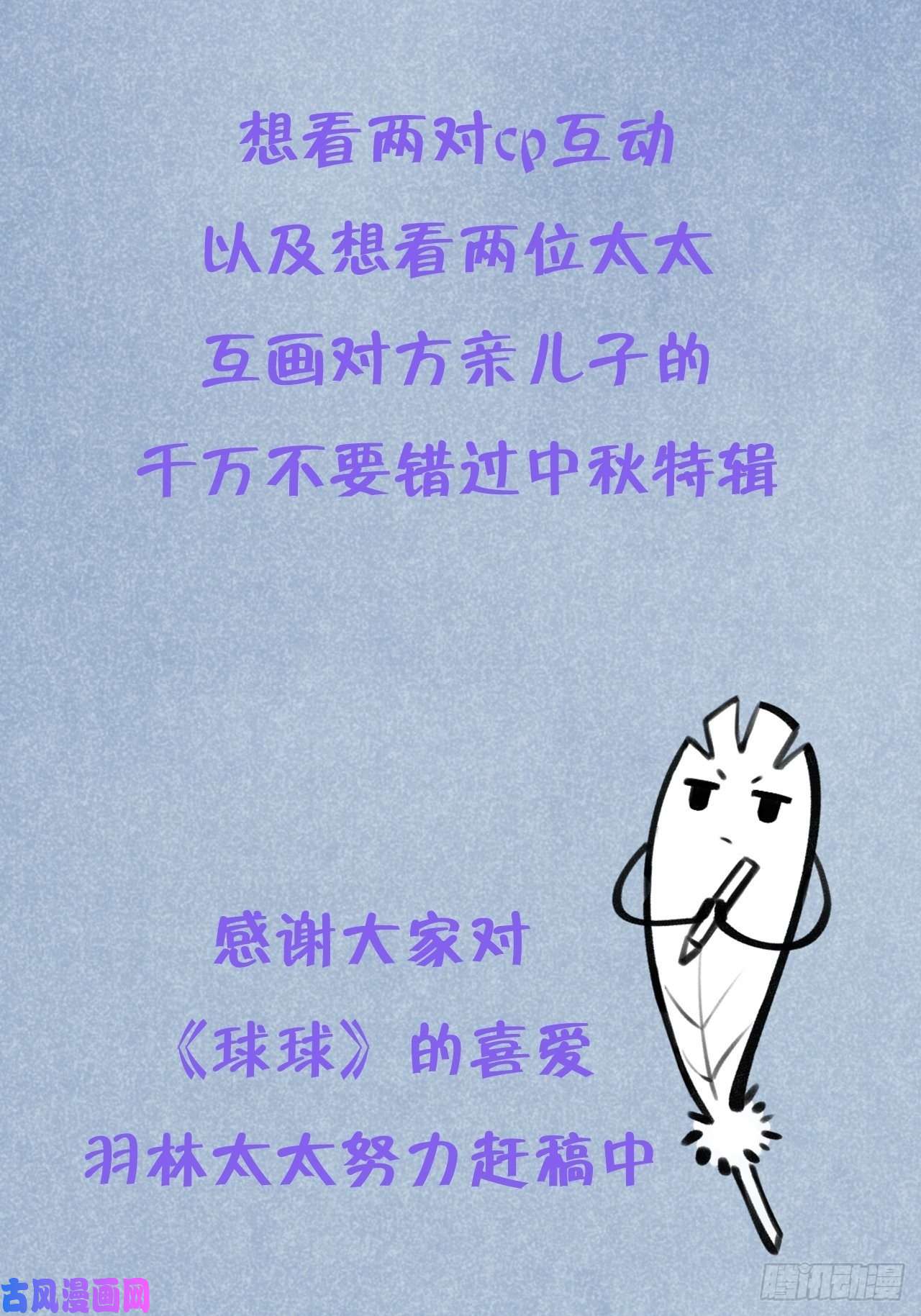 就咬一口，球球了第12话 一定是你