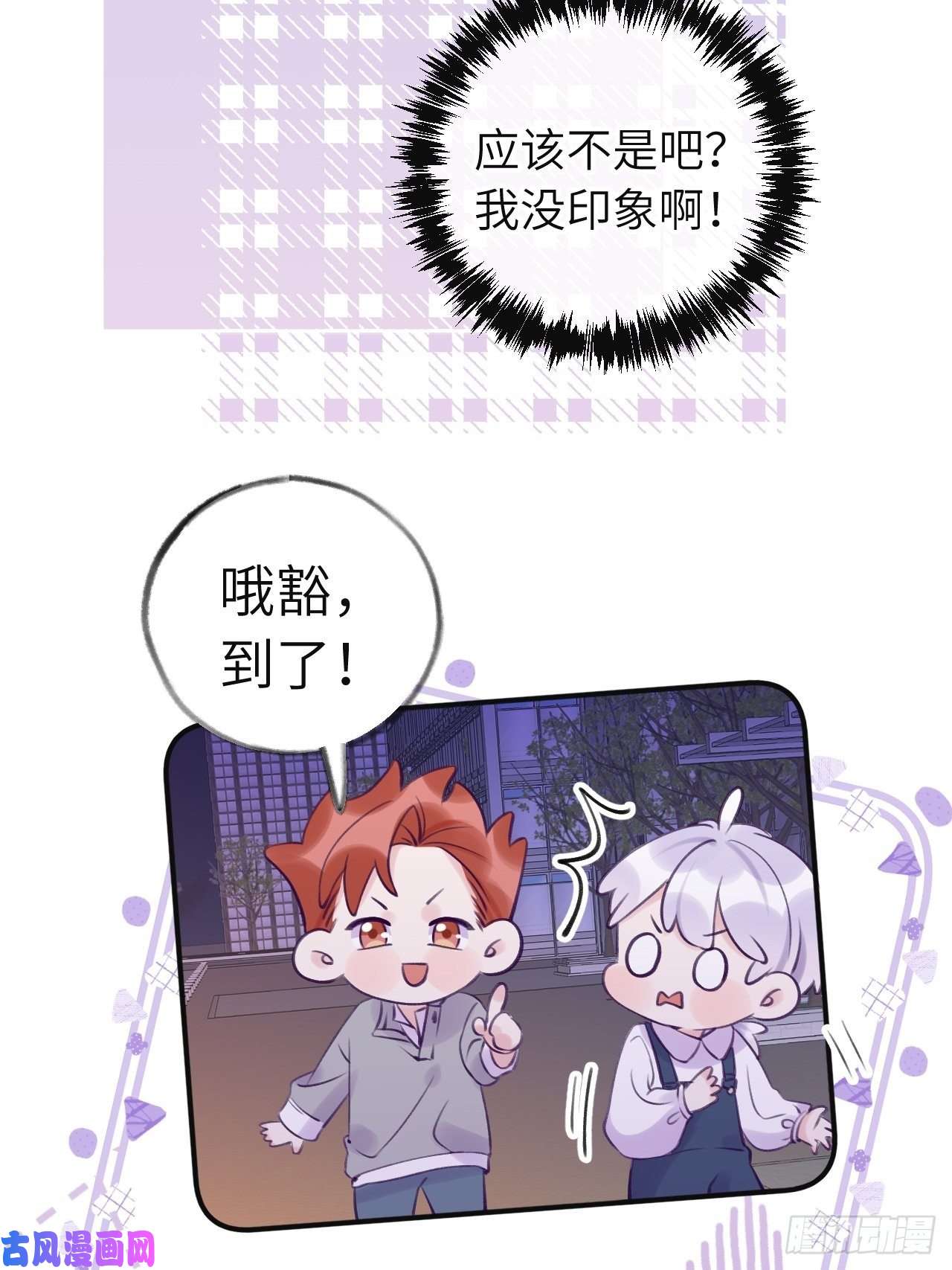 就咬一口，球球了第12话 一定是你