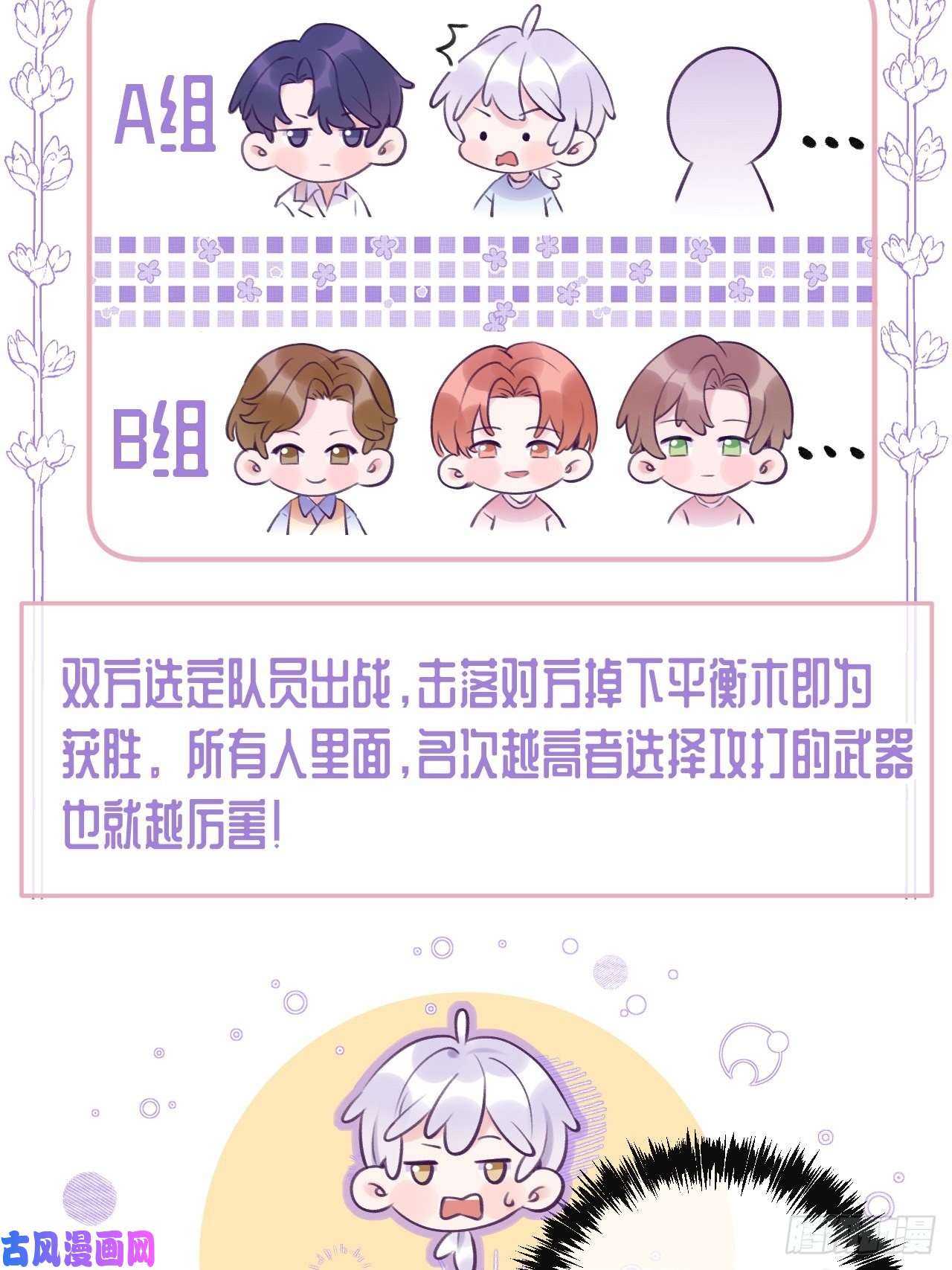 就咬一口，球球了第12话 一定是你