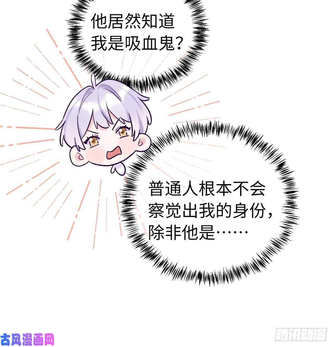 就咬一口，球球了第13话 吸血鬼应该死！